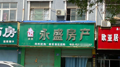 此前改為信息咨詢服務公司的一家房產中介公司重新換回招牌